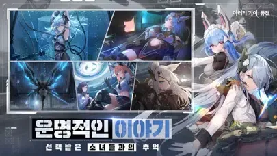 Capturas de pantalla de 아터리 기어:퓨전