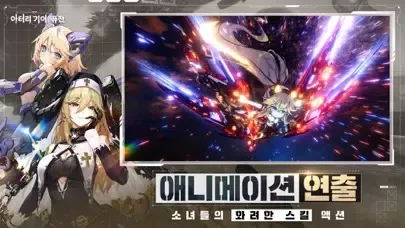 Capturas de pantalla de 아터리 기어:퓨전