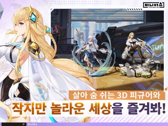 Zrzuty ekranu 미니어스 iPad 