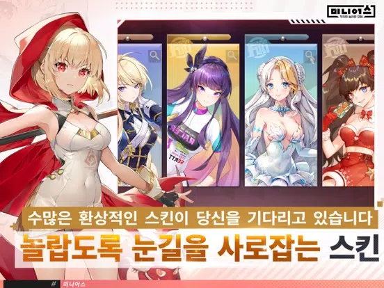 Zrzuty ekranu 미니어스 iPad 
