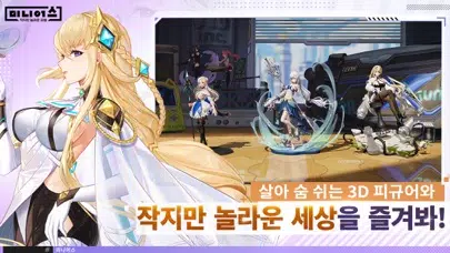 Zrzuty ekranu 미니어스