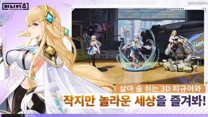 Screenshot di 미니어스