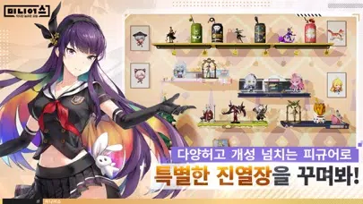 Zrzuty ekranu 미니어스