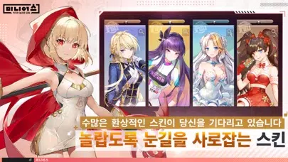 Zrzuty ekranu 미니어스