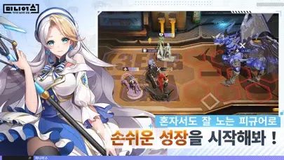 Zrzuty ekranu 미니어스