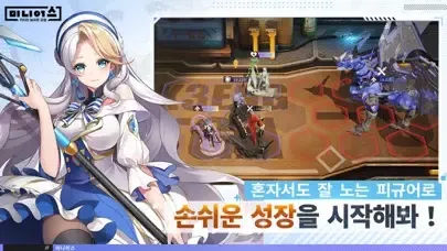 Screenshot di 미니어스