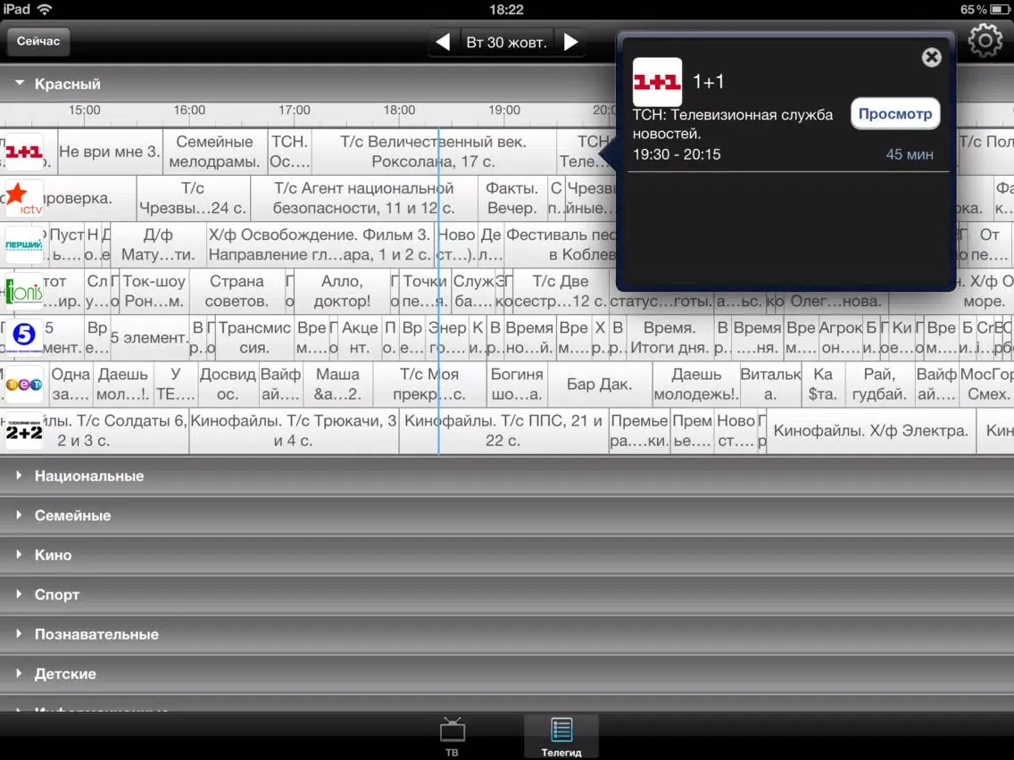 Bilink.TV - телевидение онлайн iPad  स्क्रीनशॉट