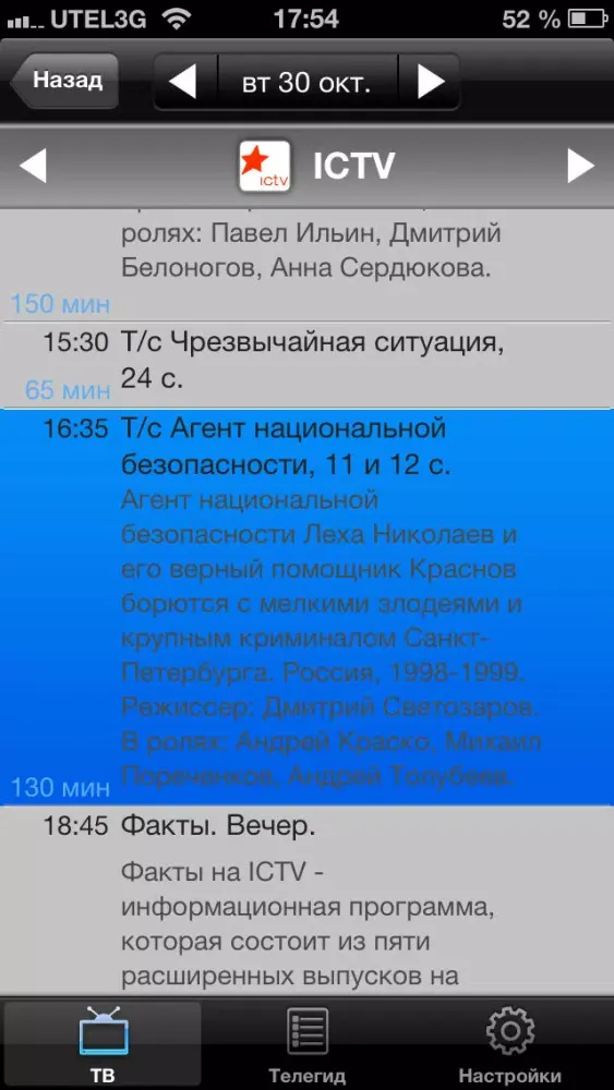 Bilink.TV - телевидение онлайн स्क्रीनशॉट