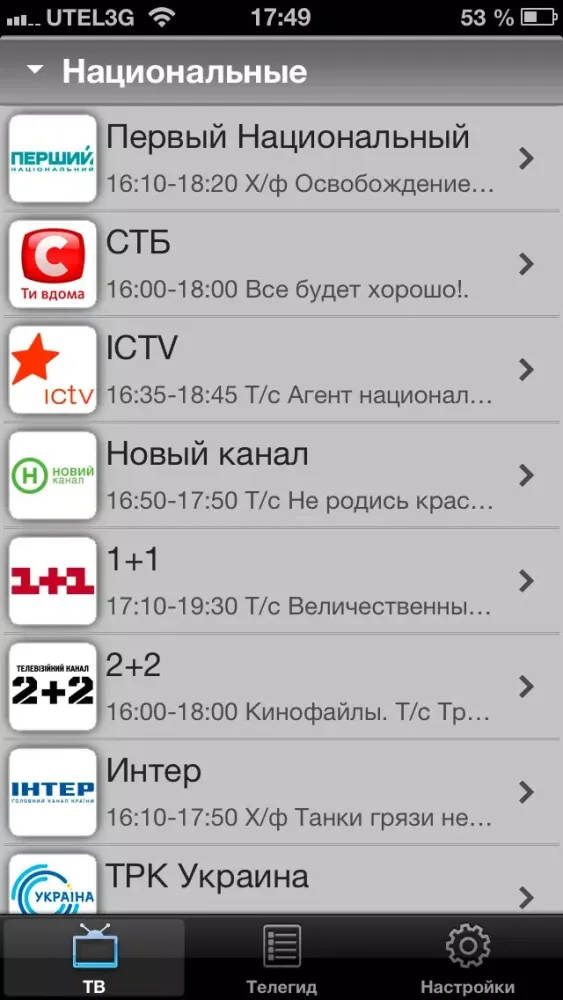 Bilink.TV - телевидение онлайн स्क्रीनशॉट