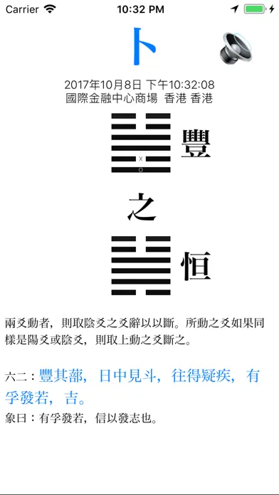 Tangkapan skrin 周易占卜