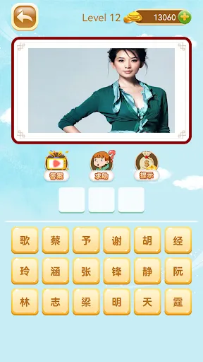 ภาพหน้าจอของ Star Quiz - 疯狂猜明星