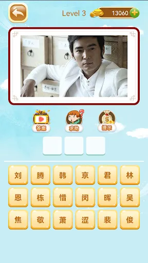 ภาพหน้าจอของ Star Quiz - 疯狂猜明星