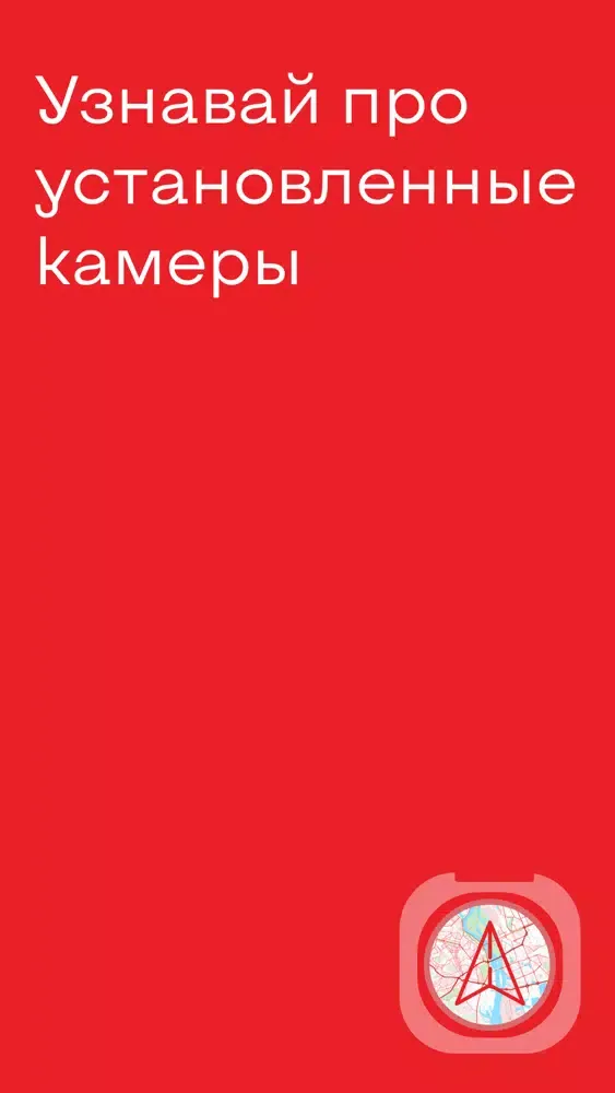 Скриншоты Камеры скорости