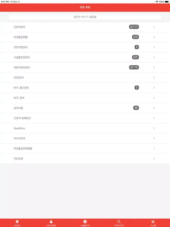 안전과장(ELDIGM APP) iPad  스크린샷