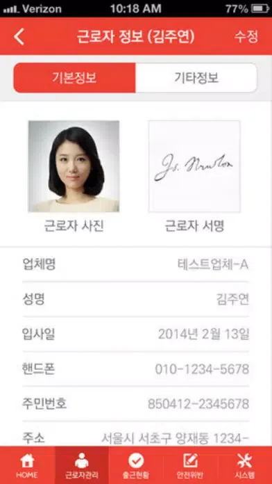 안전과장(ELDIGM APP) 스크린샷