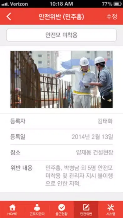 안전과장(ELDIGM APP) 스크린샷