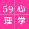 59秒心理学--戳穿“心灵鸡汤”式的励志谎言