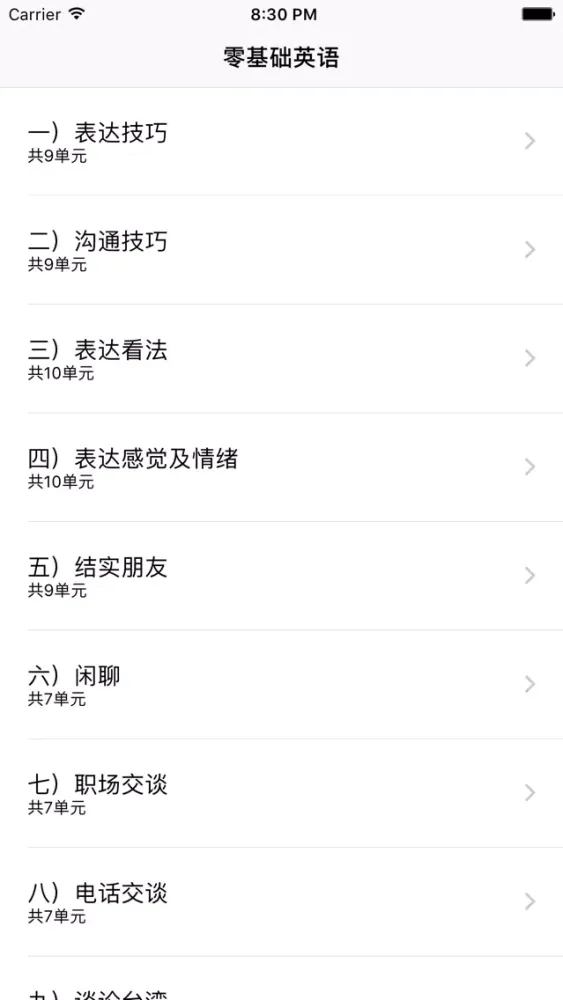 Captures d'écran de 零基础英语—中文发音对照