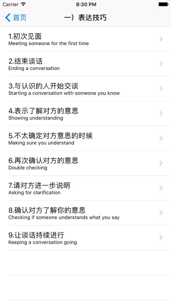 Captures d'écran de 零基础英语—中文发音对照