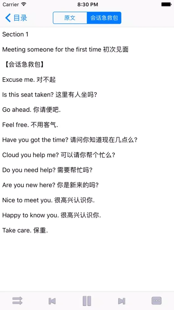 Captures d'écran de 零基础英语—中文发音对照