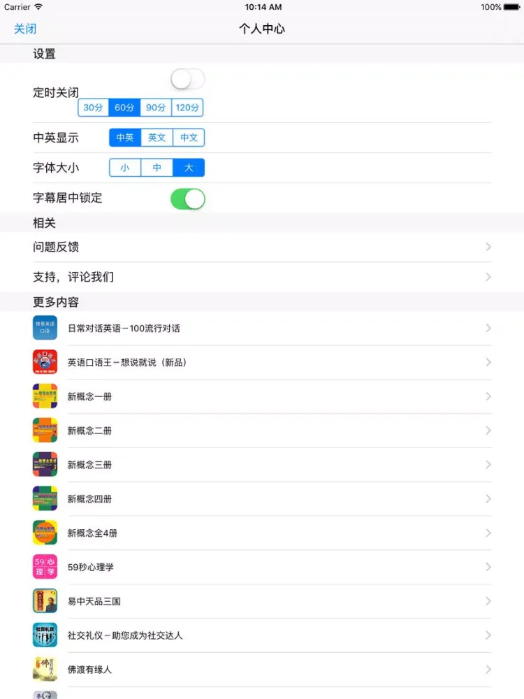 Capturas de pantalla de 新概念英语（第四册）—流利版 iPad 
