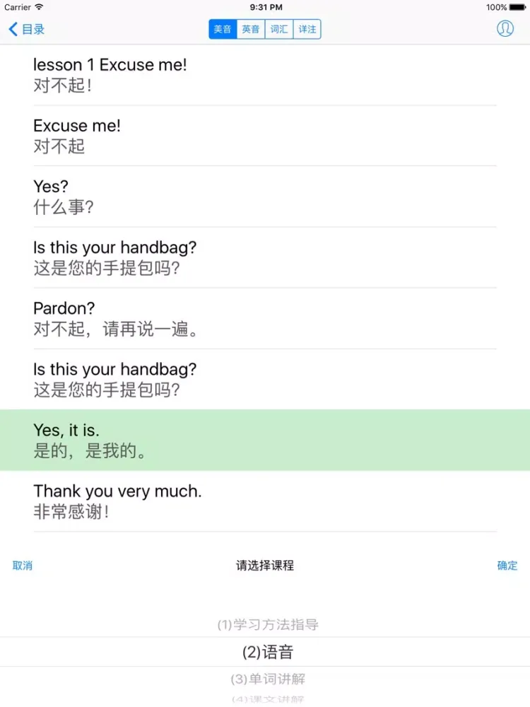 Ảnh chụp màn hình của 新概念英语（全四册）－语音文本同步＋名师讲解 iPad 