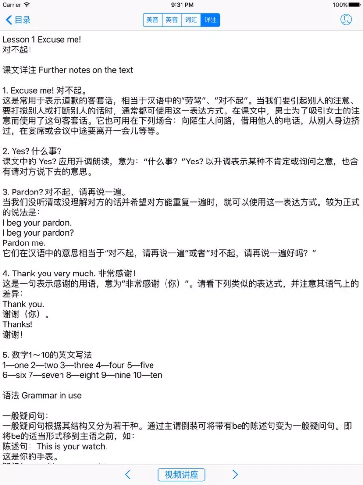Ảnh chụp màn hình của 新概念英语（全四册）－语音文本同步＋名师讲解 iPad 