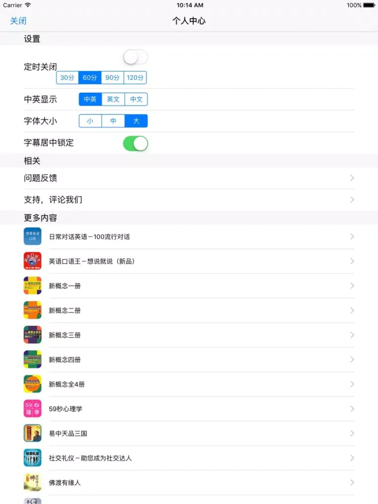 Ảnh chụp màn hình của 新概念英语（全四册）－语音文本同步＋名师讲解 iPad 