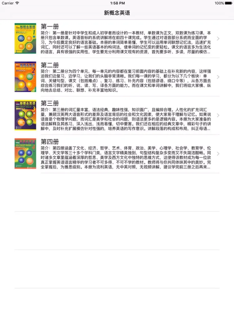 Ảnh chụp màn hình của 新概念英语（全四册）－语音文本同步＋名师讲解 iPad 