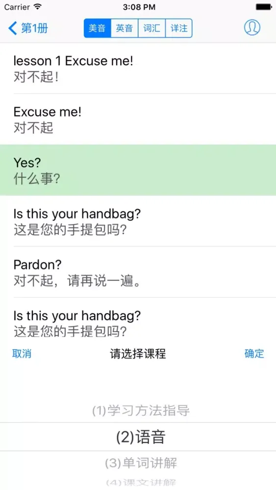 Ảnh chụp màn hình của 新概念英语（全四册）－语音文本同步＋名师讲解
