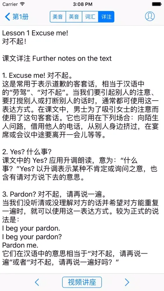 Ảnh chụp màn hình của 新概念英语（全四册）－语音文本同步＋名师讲解