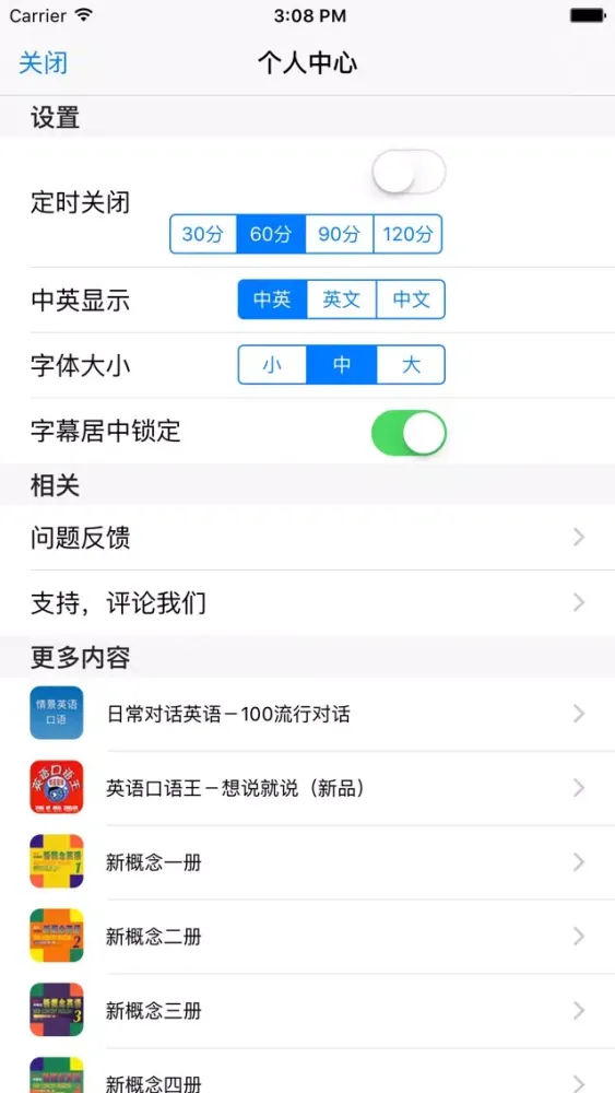 Ảnh chụp màn hình của 新概念英语（全四册）－语音文本同步＋名师讲解