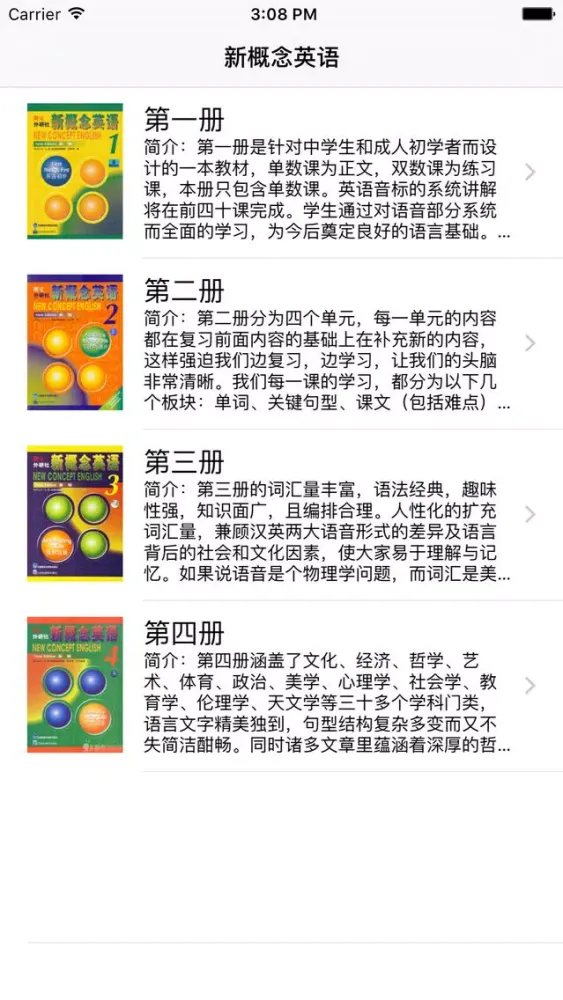 Ảnh chụp màn hình của 新概念英语（全四册）－语音文本同步＋名师讲解