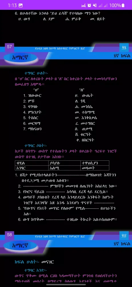 Ethio Books : Grade 7 Textbook Ekran Görüntüleri