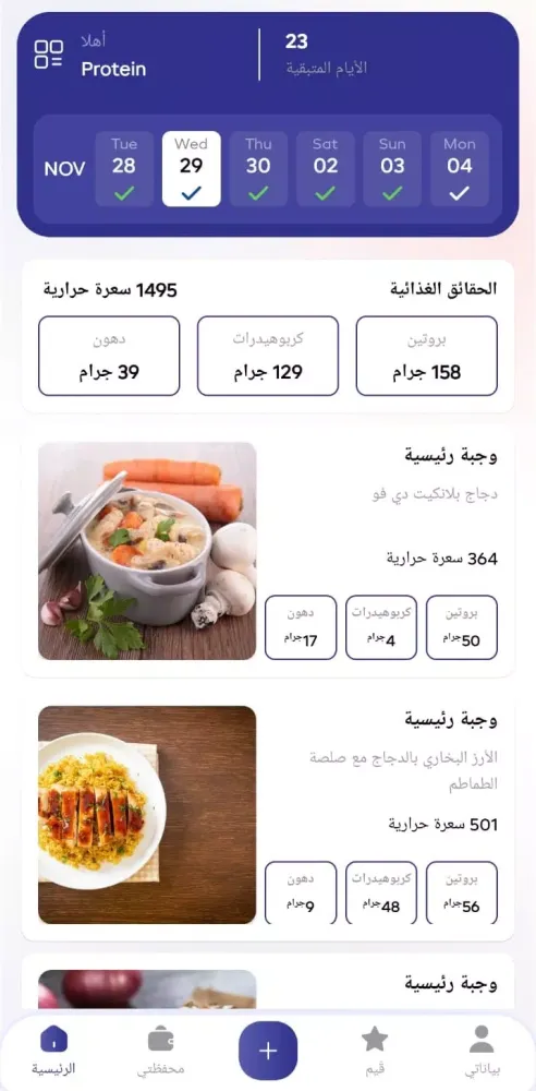 Protein بروتين Screenshots