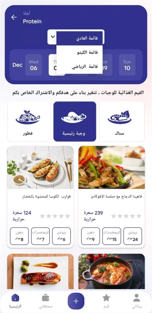 Protein بروتين Screenshots