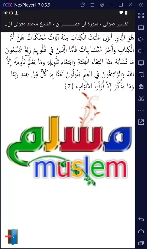تفسير سورة آل عمران Ekran Görüntüleri
