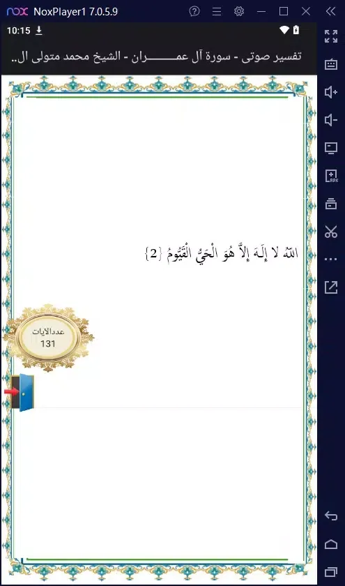 تفسير سورة آل عمران Ekran Görüntüleri