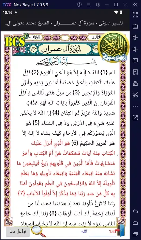 تفسير سورة آل عمران Ekran Görüntüleri