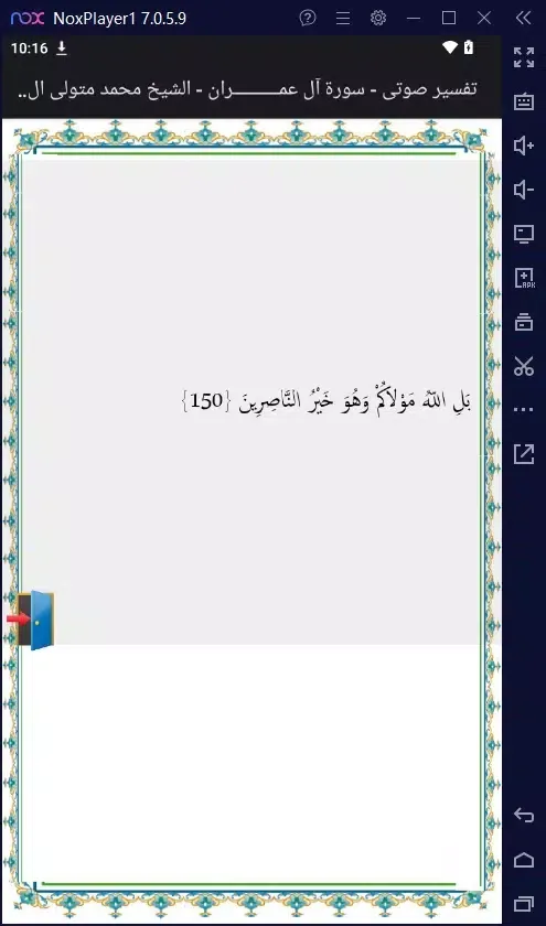 تفسير سورة آل عمران Ekran Görüntüleri