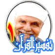 تفسير فاتحة الكتاب
