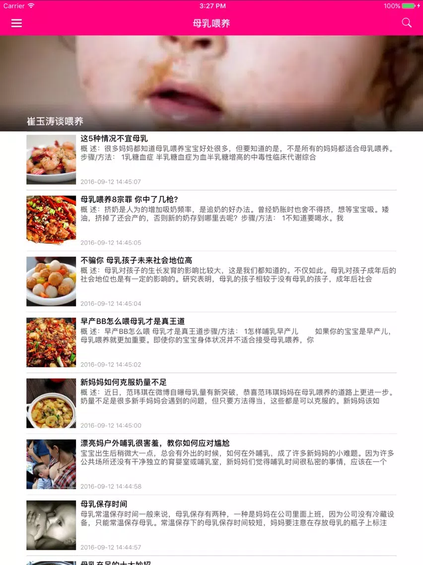 宝宝辅食喂养大本营 - 图解辅食食谱的做法 iPad  Screenshots