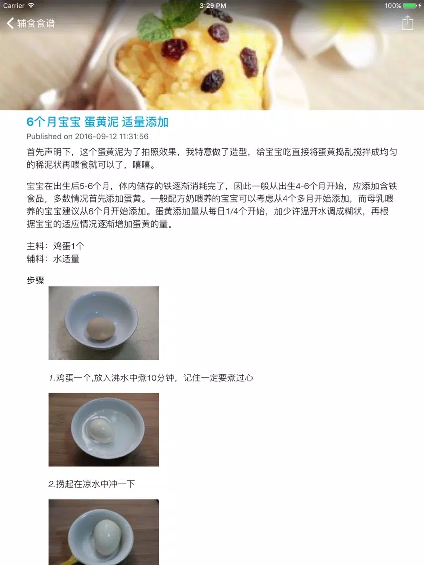 宝宝辅食喂养大本营 - 图解辅食食谱的做法 iPad  Screenshots