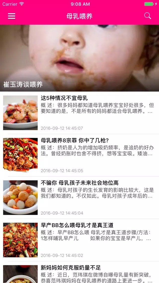 宝宝辅食喂养大本营 - 图解辅食食谱的做法 Screenshots