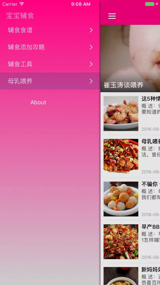 宝宝辅食喂养大本营 - 图解辅食食谱的做法 Screenshots
