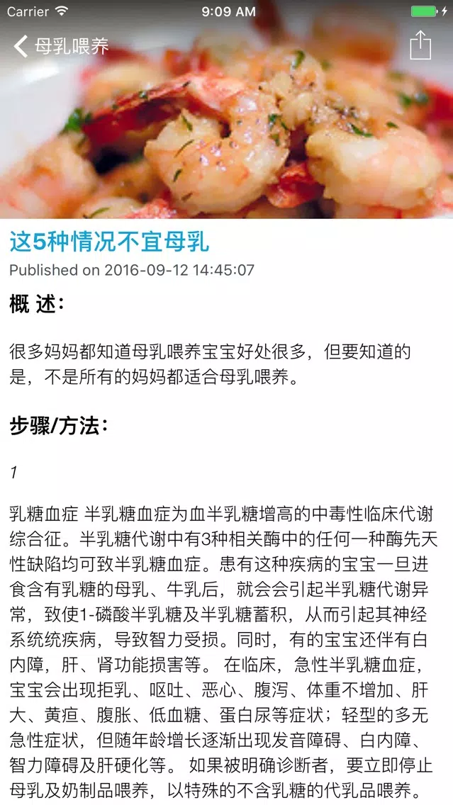 宝宝辅食喂养大本营 - 图解辅食食谱的做法 Screenshots