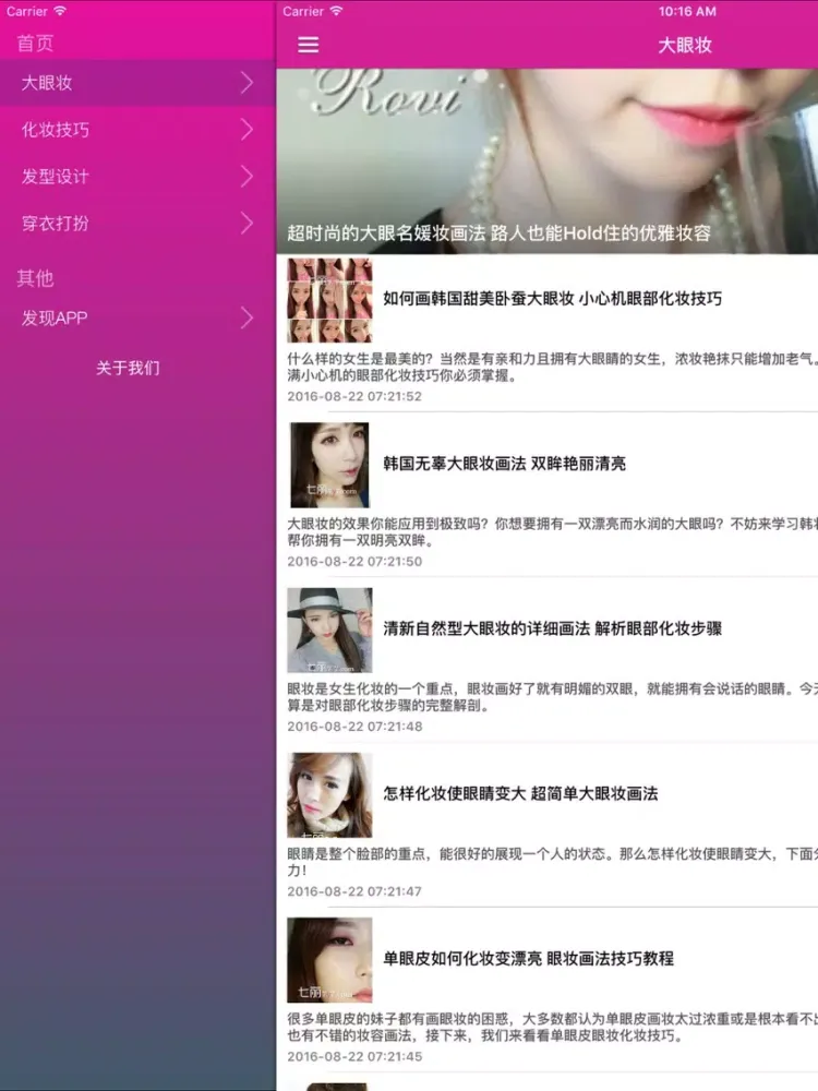 Captures d'écran de 漂亮女人最爱大眼妆教程 - 潮流更出色,免费的化妆美容宝典 iPad 