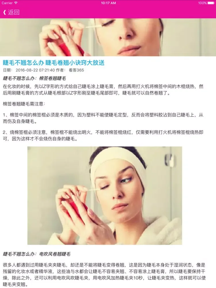 Captures d'écran de 漂亮女人最爱大眼妆教程 - 潮流更出色,免费的化妆美容宝典 iPad 