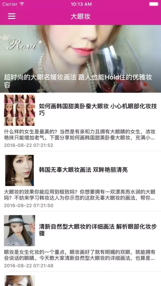 Captures d'écran de 漂亮女人最爱大眼妆教程 - 潮流更出色,免费的化妆美容宝典