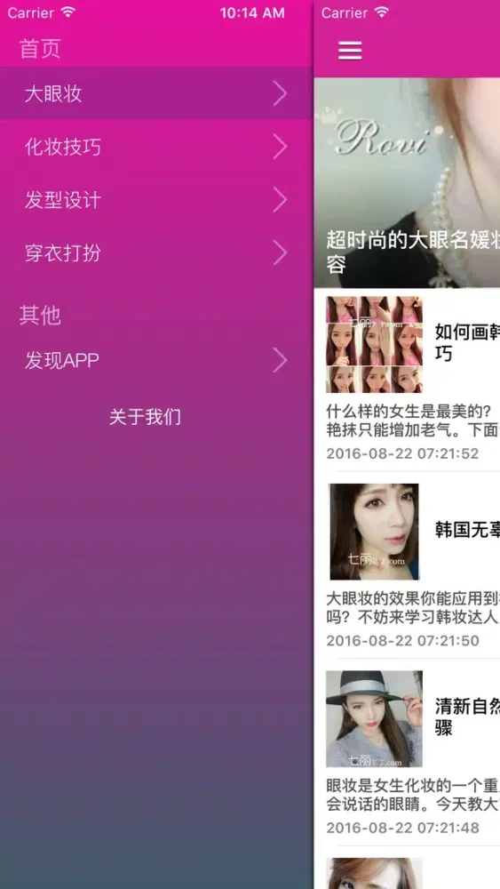 Captures d'écran de 漂亮女人最爱大眼妆教程 - 潮流更出色,免费的化妆美容宝典